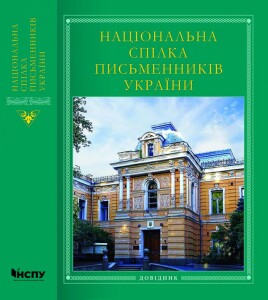 dovidnik-NSPU-2-696x779