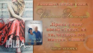 Баламут_аудіокнига