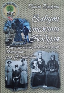 Брайлян Сергій_Трибусівка_обкладинка_2023