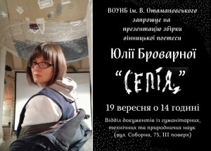 Броварна_афішка презентації_190923