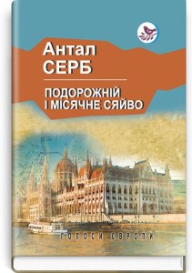 Вешелені_книга