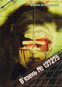 Вітковський+Вязень_2023_обкладинка