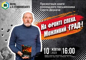 Деркач_Презентація_На фронті спека. Можливий град_101023