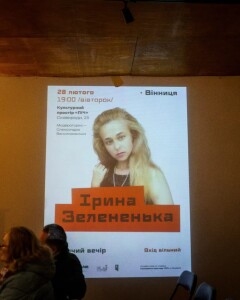 Зелененька_вечір_030323_2