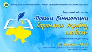 Поетичний марафон_210323