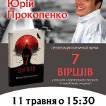 Прокопенко_110523