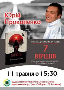 Прокопенко_110523