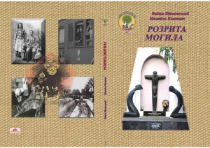 Розрита могила_книга_2023_обкладинка