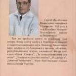 Вдовиченко_біо_обкладинка