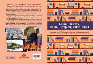 Звіт ВД Моя Вінниччина_2023_2024