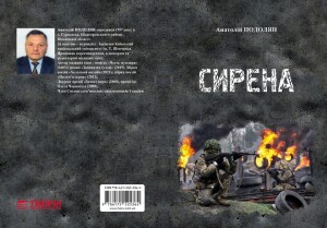 Подолян_Сирена_2023_обкладинка