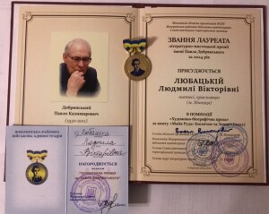 Любацька_Добрянський_130324