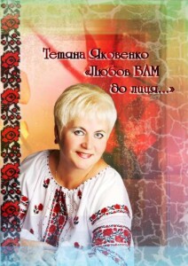 Яковенко_Любов Вам до лиця_2017_обкладинка