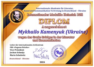 Каменюк_Премія Г. Бьолля_2024