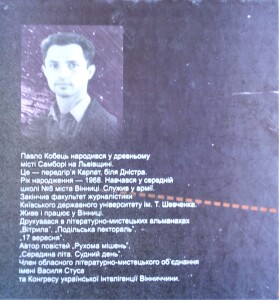 Кобець Павло_Любов в стилі ретро_2004_обкладинка_2