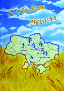 Первоцвіти України_Бурбело альманах_2020_обкладинка_інтернет