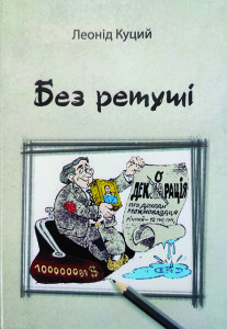 Куций_Без ретуші-3_2022_обкладинка