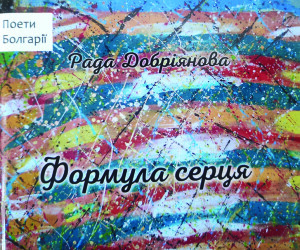 Мельник_Добріянова_2021_обкладинка