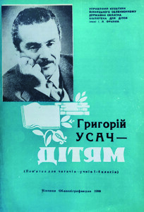 Усач_Чудеса за завісою_1985_обкладинка_інтернет