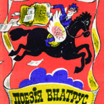 Бортняк_Поезія внатрус_1982_обкладинка