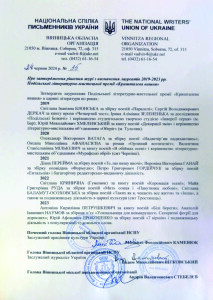 Затвердження Кришталева вишня 2019-2024