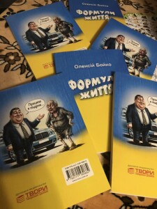 Бойко_Формули життя_2024