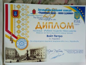 Войт_мова єднання_2024