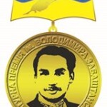 Медаль премії Забаштанського