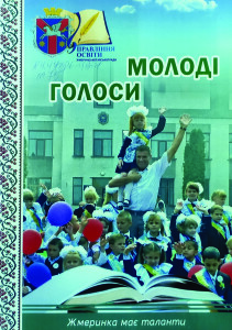 Альманах_Молоді голоси_2016_обкладинка
