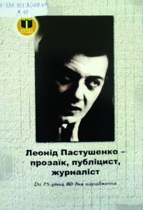 Пастушенко_Бібліографічний покажчик_2011_обкладинка