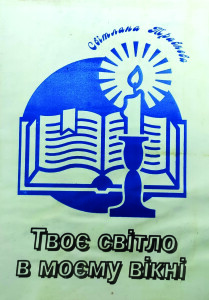 Травнева_Твоє світло в моєму вікні_1997_обкладинка