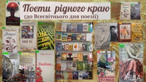ВОУНБ_День поезії_210325_2