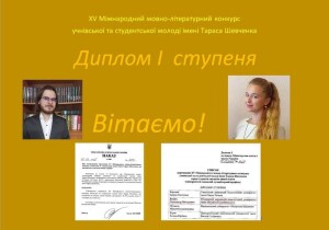 Ватага_диплом студентського конкурсу