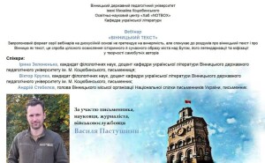 Вінницький текст_1_Пастушина_210525