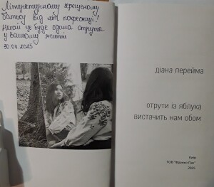 Перейма Діана_Отрути з яблука_2025_титул