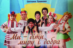 Травнева_Ми діти миру і добра_2015_обкладинка