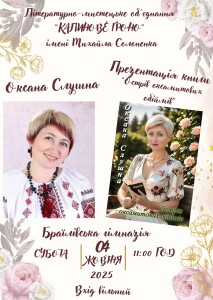 Слушна Оксана