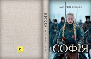 Мельник Олександр_1