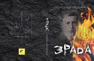 Мельник Олександр_2