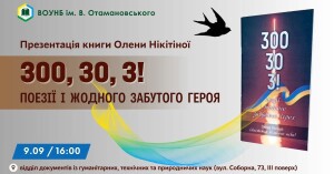 Нікітіна Олена_презентація_090925