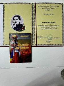 Премія Вовчка_2025_Веремій