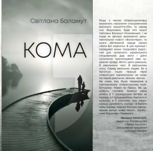 Баламут_Кома_301225_1