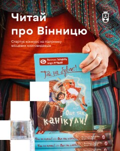 Вінниця_конкурс_2026